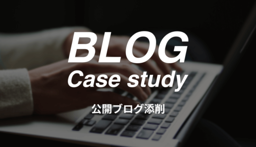 【ブログ添削#7】自分磨き系ブログを添削しました