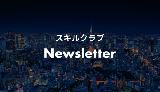【Newsletter #03】200万円の高級時計の心臓部の原価は○万円、サプリメントを売りたい方のYMYLについてのご相談